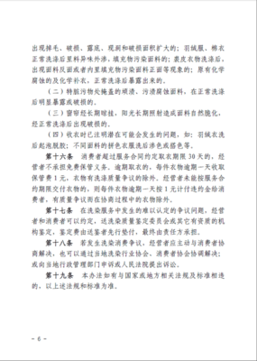 《全国洗染服务纠纷解决办法》(试行)发布，助力规范洗涤设备服务市场